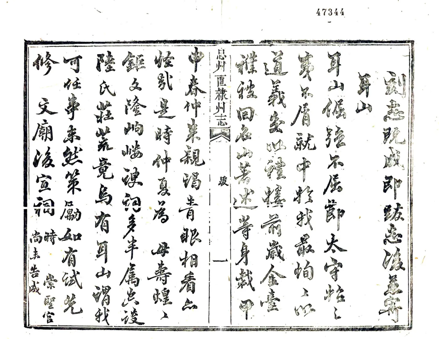 忠州直隶州志（道光） 在线预览第6页