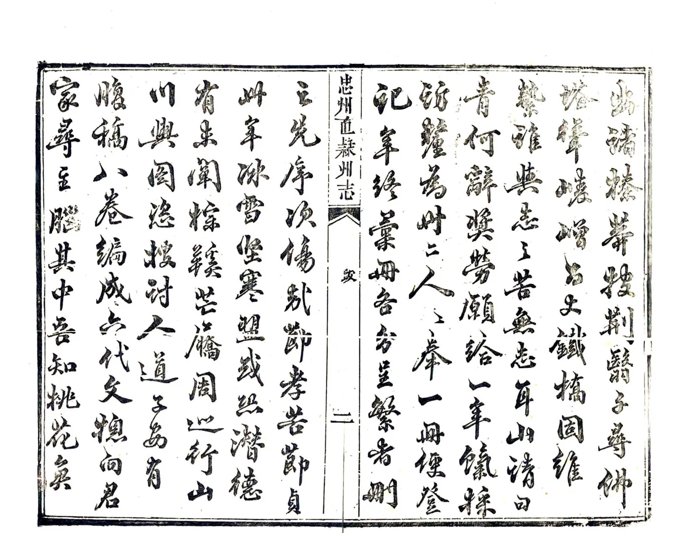 忠州直隶州志（道光） 在线预览第7页