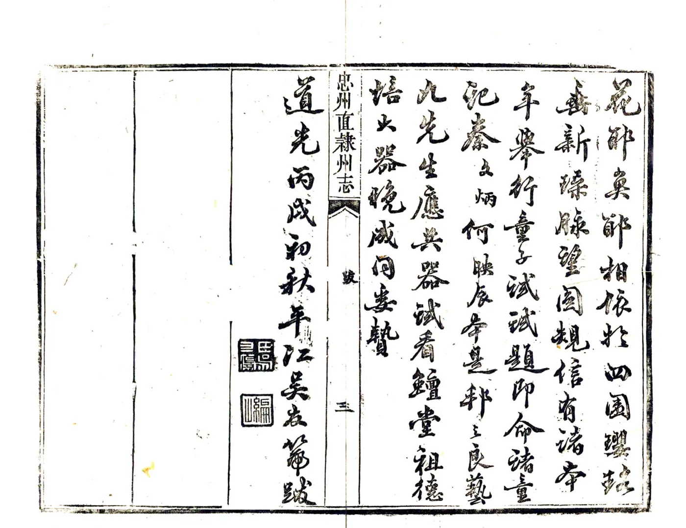 忠州直隶州志（道光） 在线预览第8页