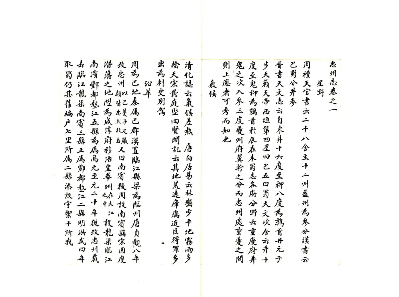 忠州志（乾隆） 在线预览第4页