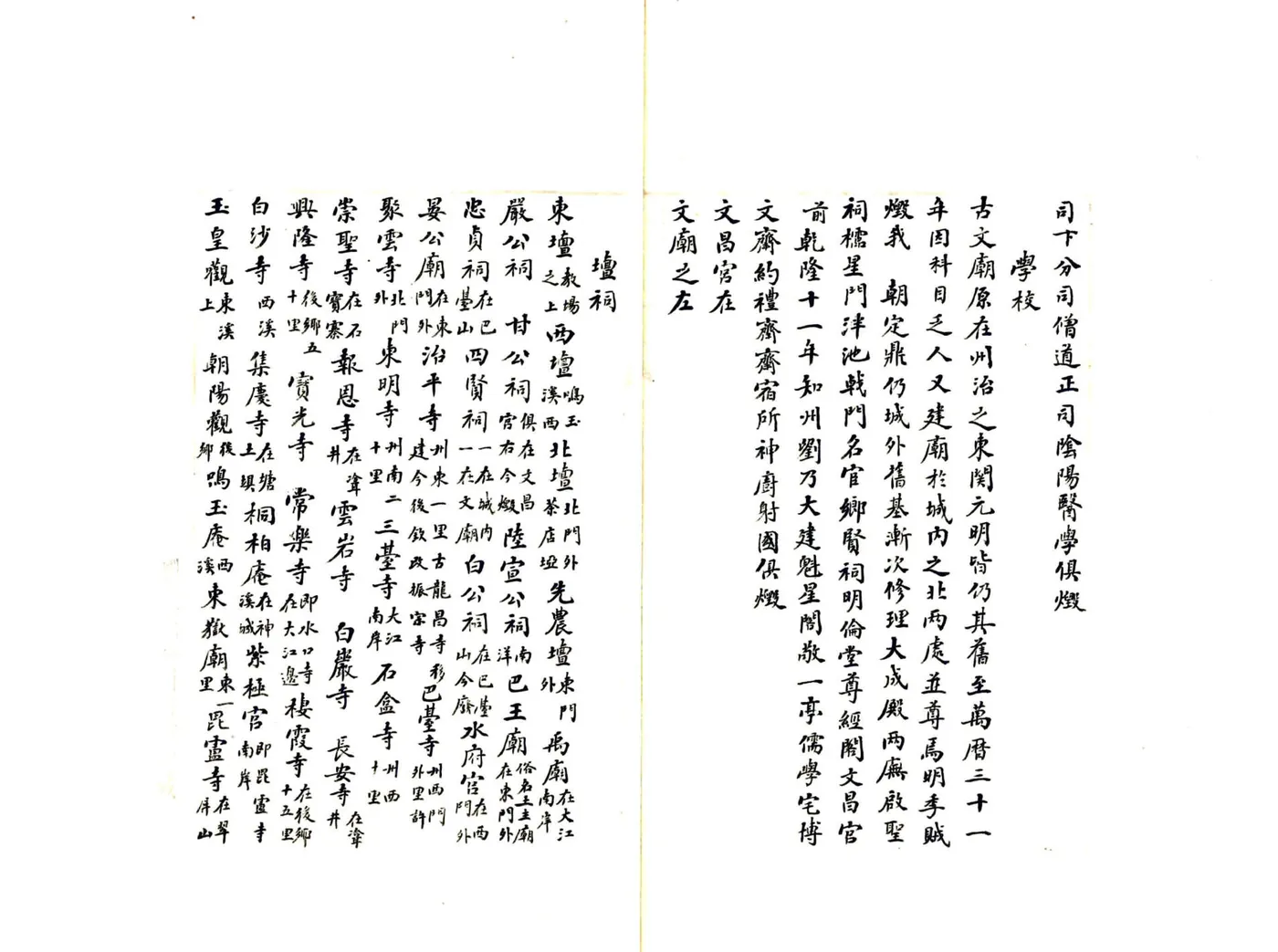 忠州志（乾隆） 在线预览第6页