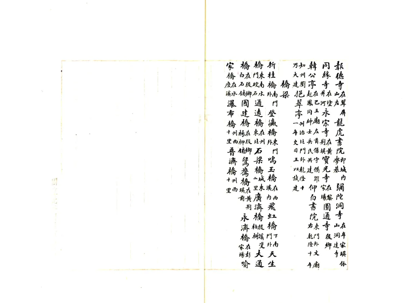 忠州志（乾隆） 在线预览第7页