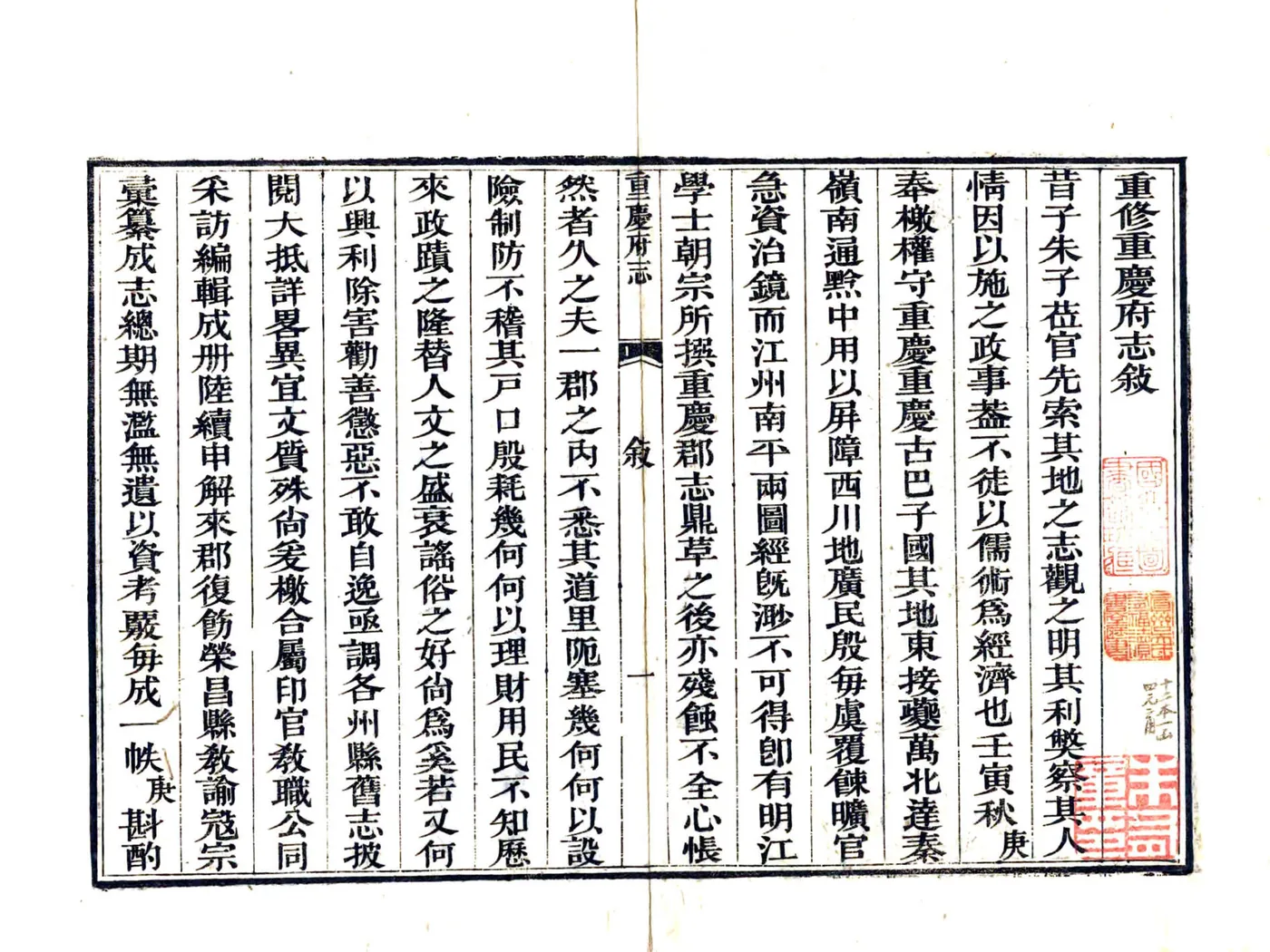 重庆府志（道光） 在线预览第3页