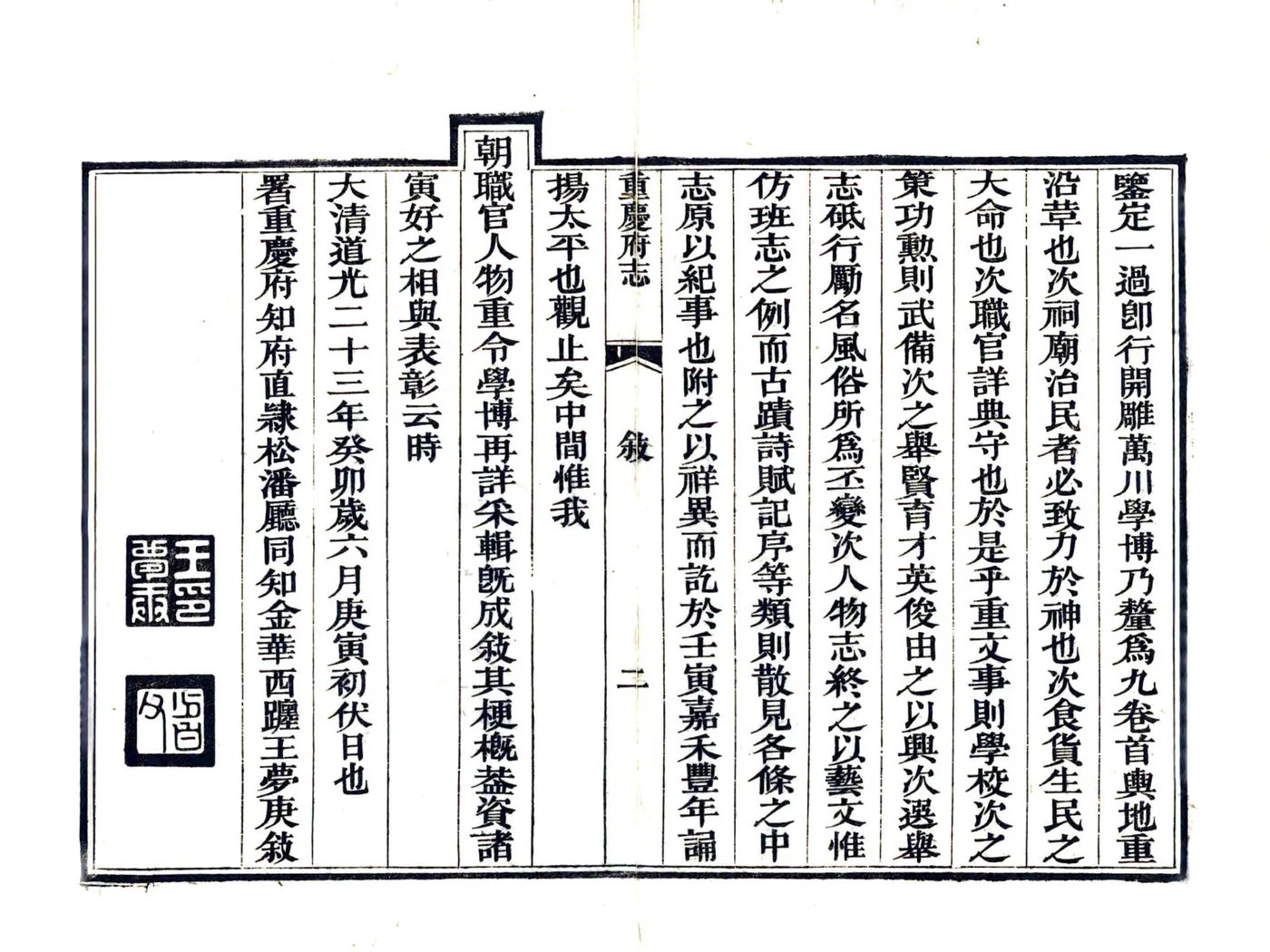 重庆府志（道光） 在线预览第4页
