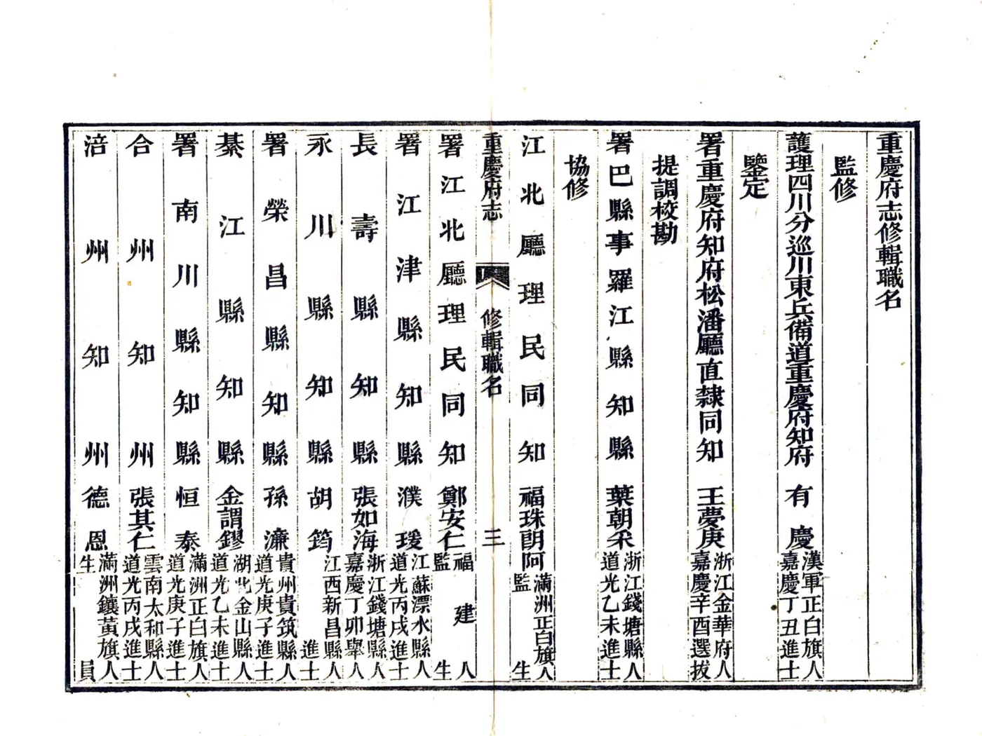 重庆府志（道光） 在线预览第5页