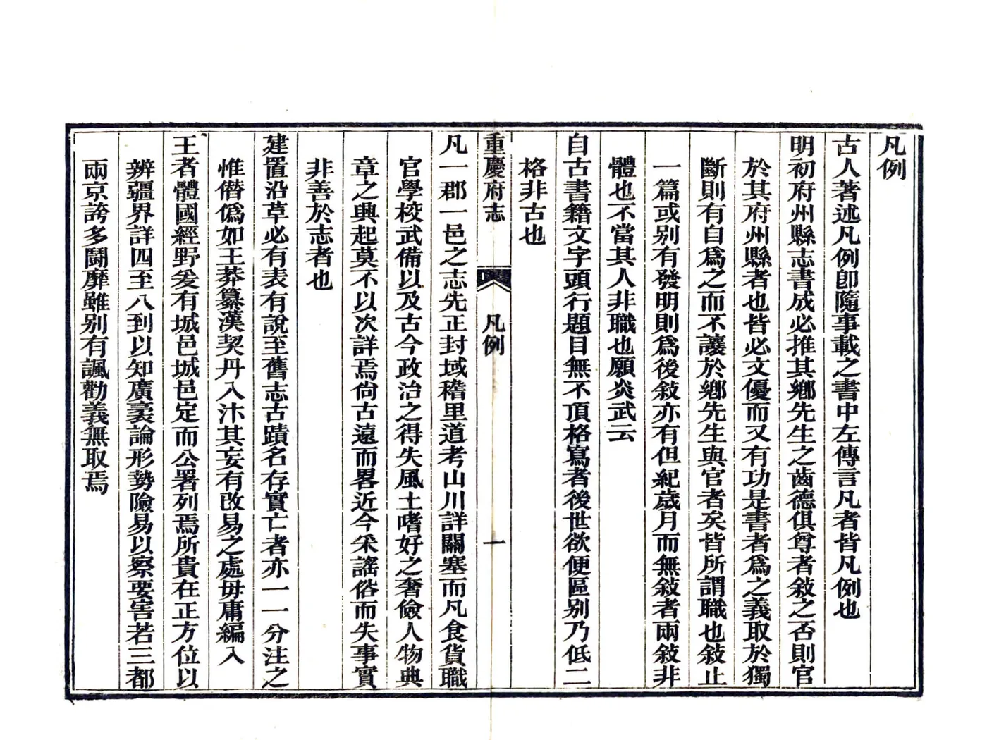 重庆府志（道光） 在线预览第8页