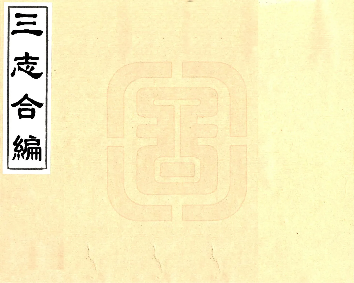 重庆指南（民国） 在线预览第1页