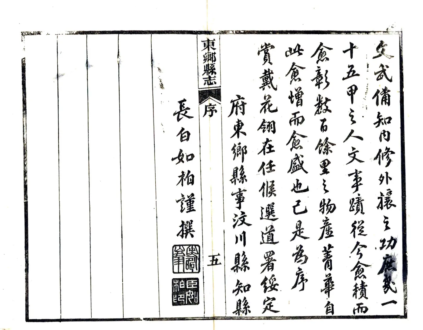 重修东乡县志（光绪） 在线预览第5页
