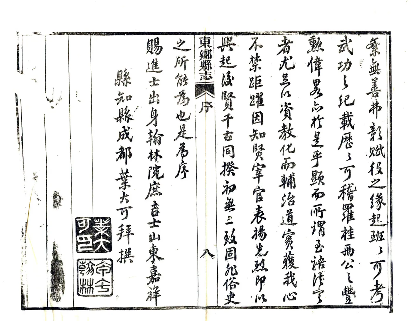 重修东乡县志（光绪） 在线预览第8页