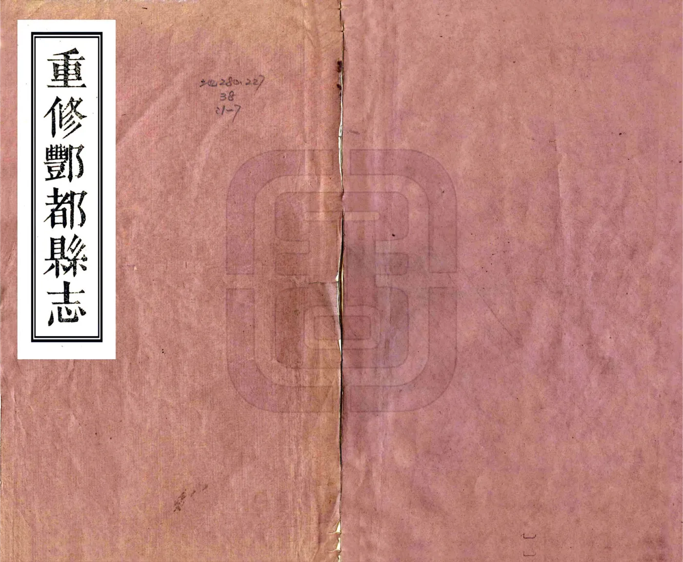 重修丰都县志（同治） 在线预览第1页