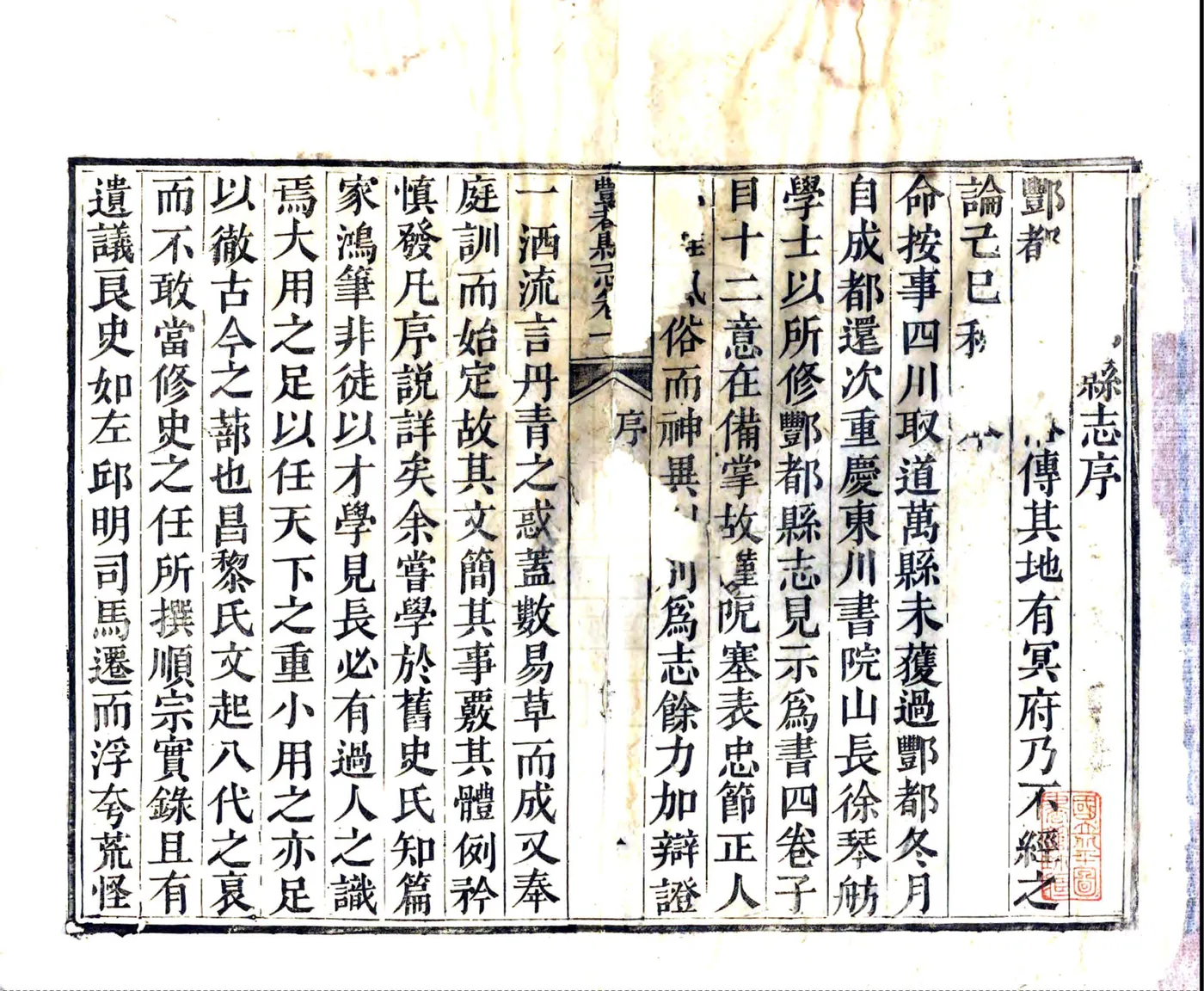 重修丰都县志（同治） 在线预览第3页