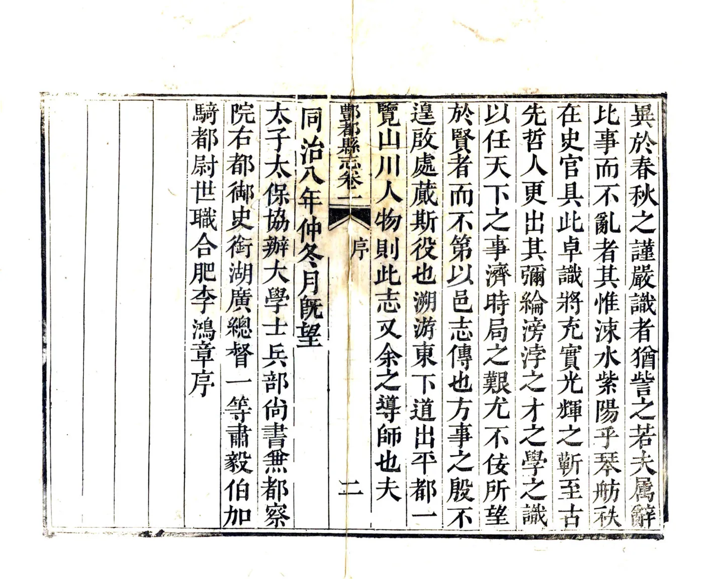 重修丰都县志（同治） 在线预览第4页