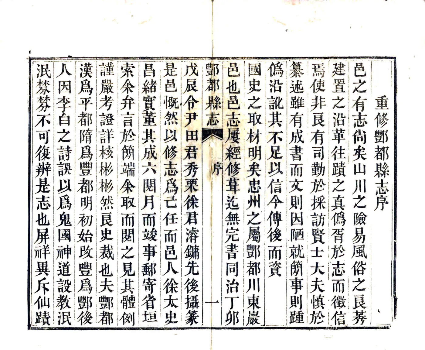 重修丰都县志（同治） 在线预览第5页