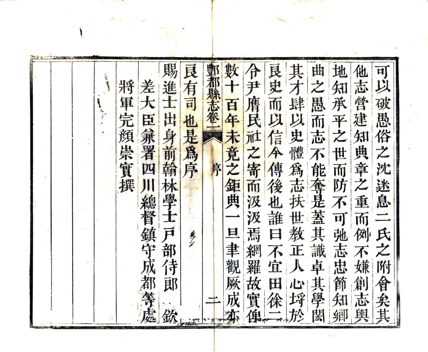 重修丰都县志（同治） 在线预览第6页