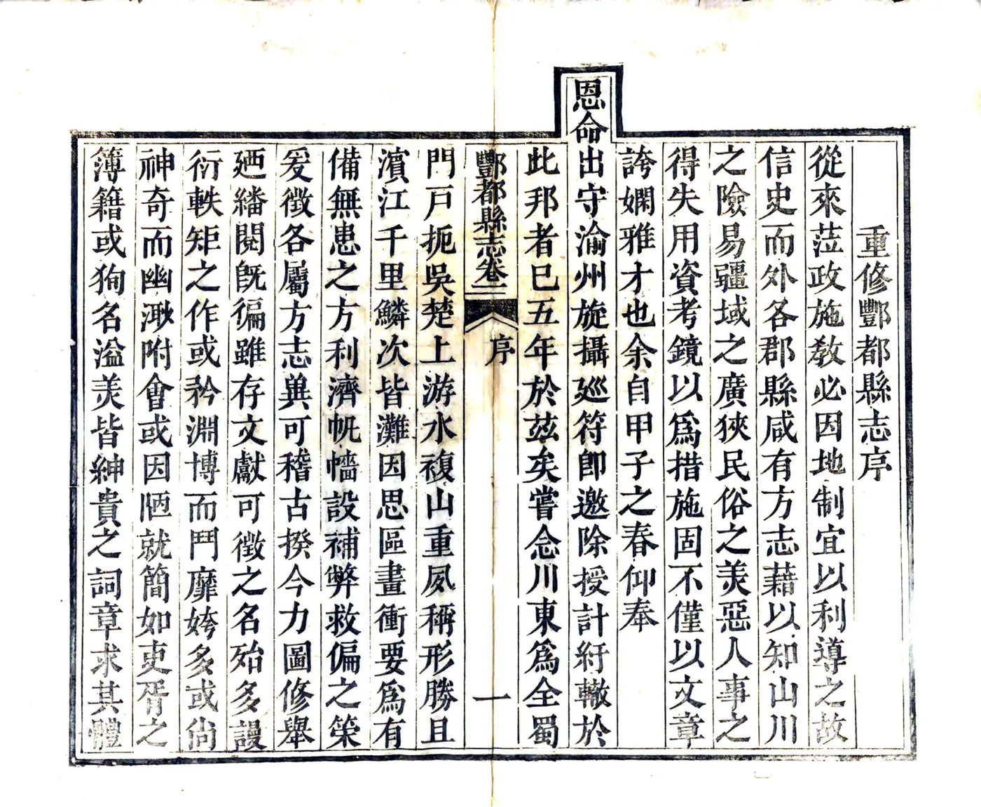 重修丰都县志（同治） 在线预览第7页