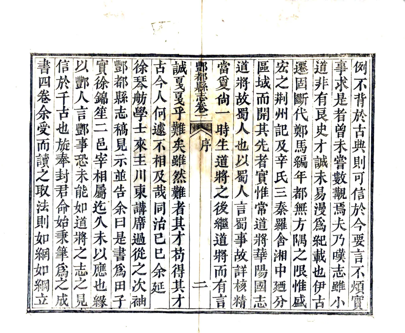 重修丰都县志（同治） 在线预览第8页