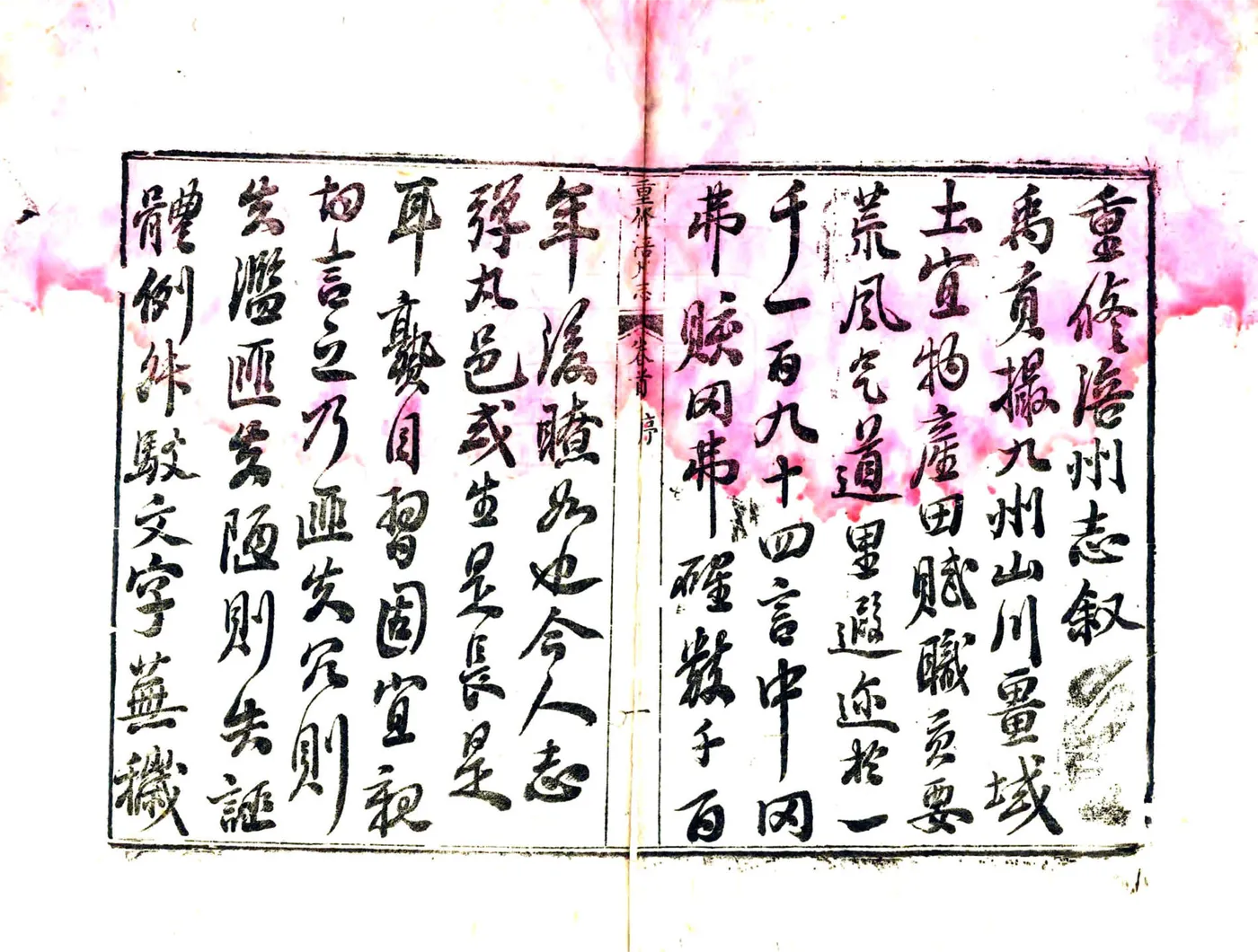 重修涪州志（同治） 在线预览第3页