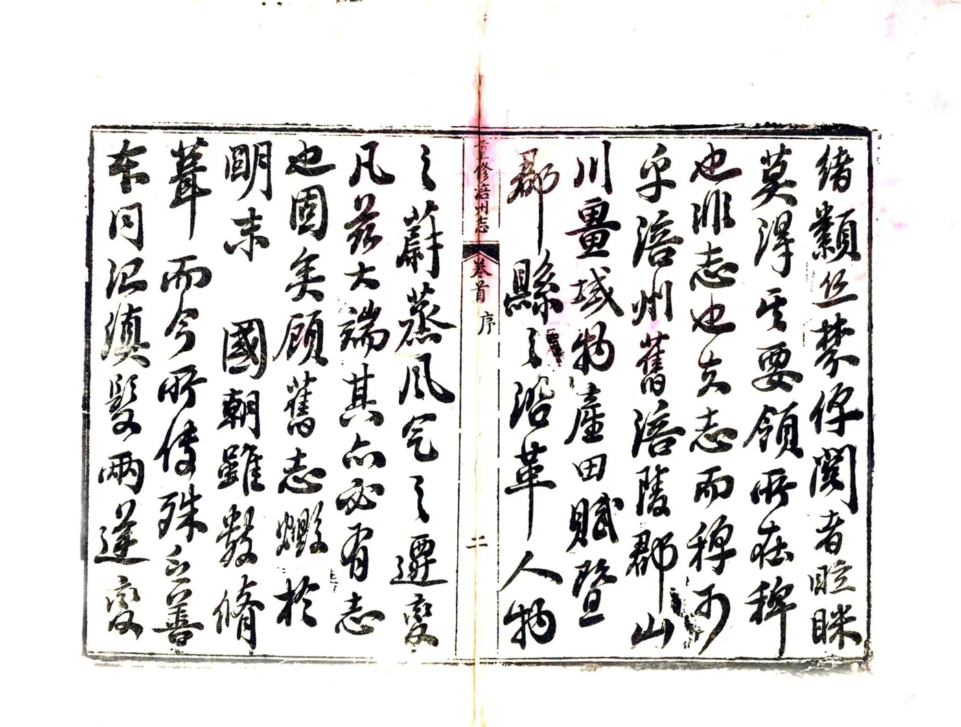 重修涪州志（同治） 在线预览第4页