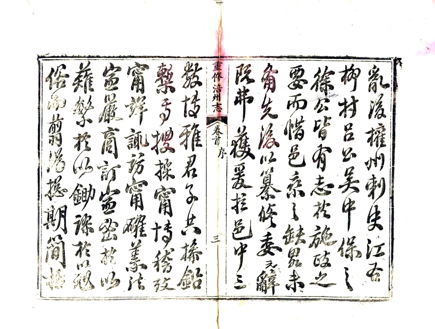 重修涪州志（同治） 在线预览第5页