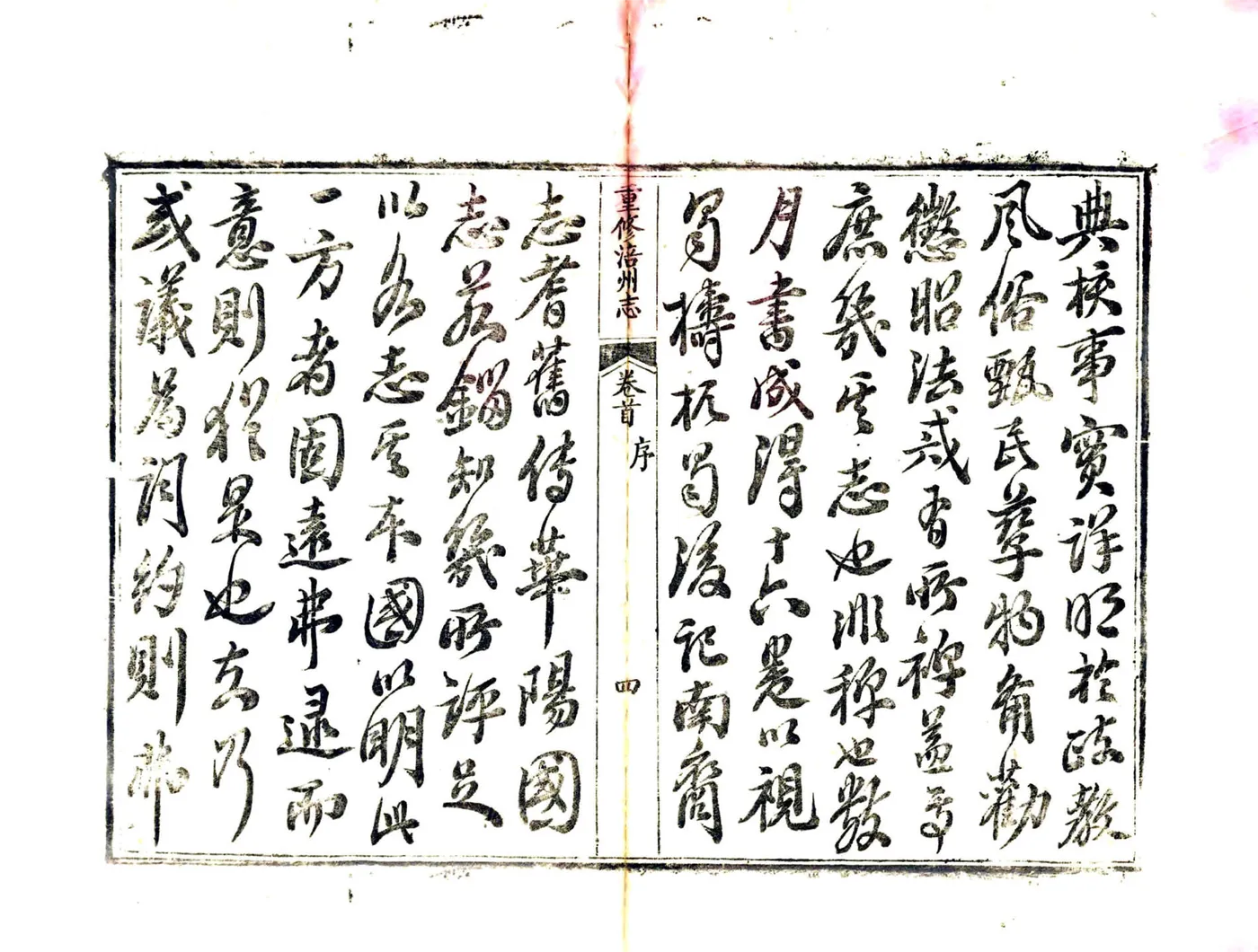 重修涪州志（同治） 在线预览第6页