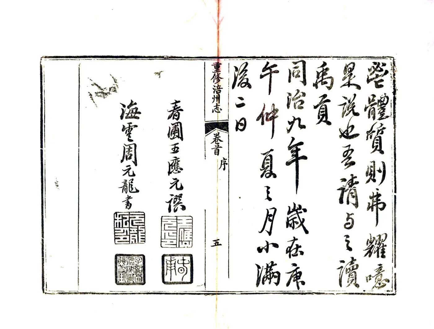重修涪州志（同治） 在线预览第7页