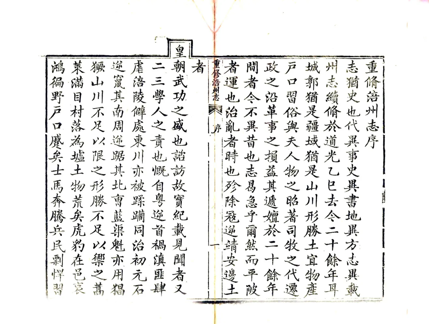 重修涪州志（同治） 在线预览第8页