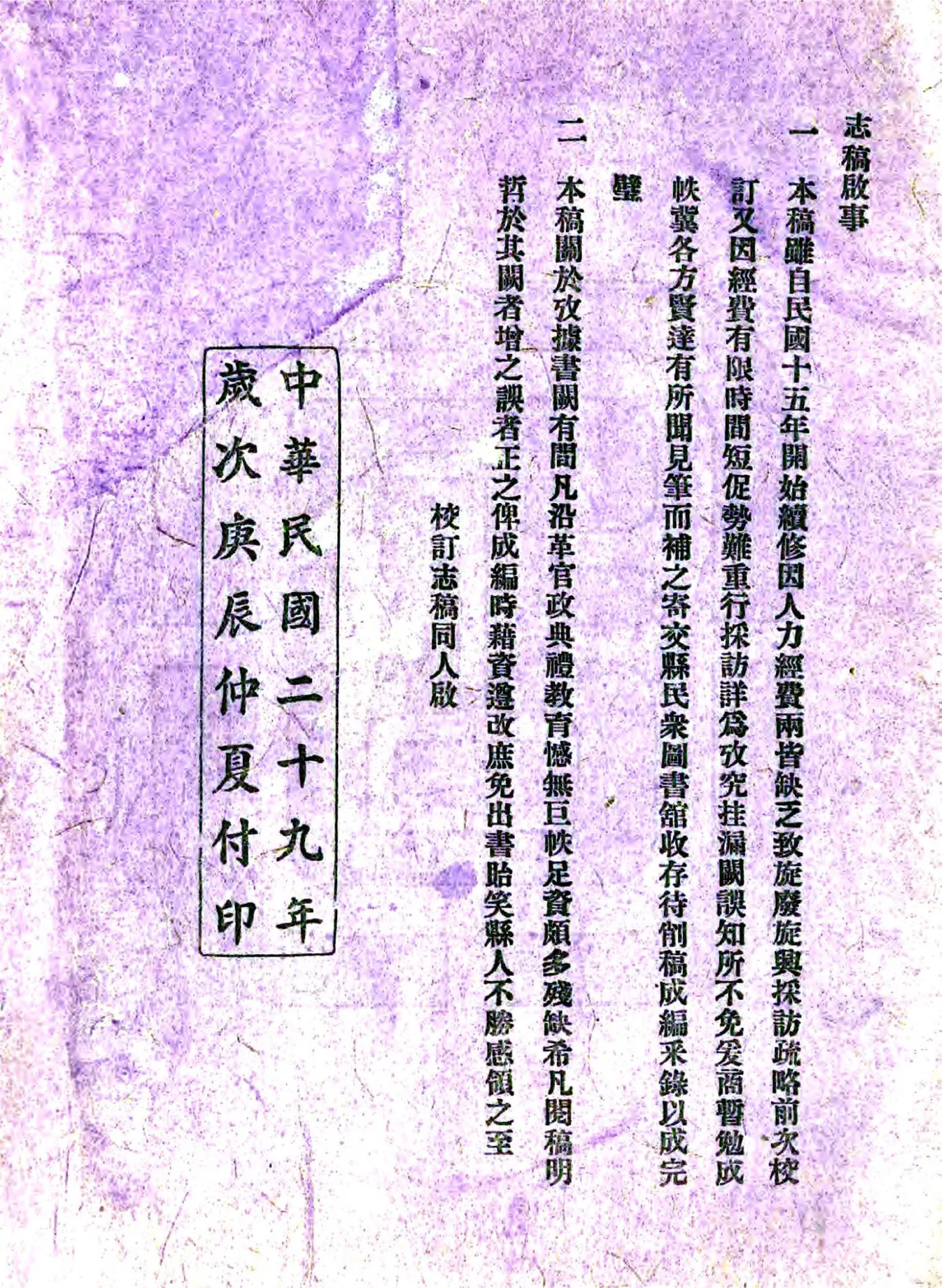 重修广元县志稿（民国） 在线预览第2页