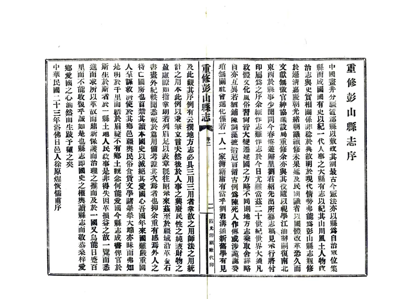 重修彭山县志（民国） 在线预览第3页