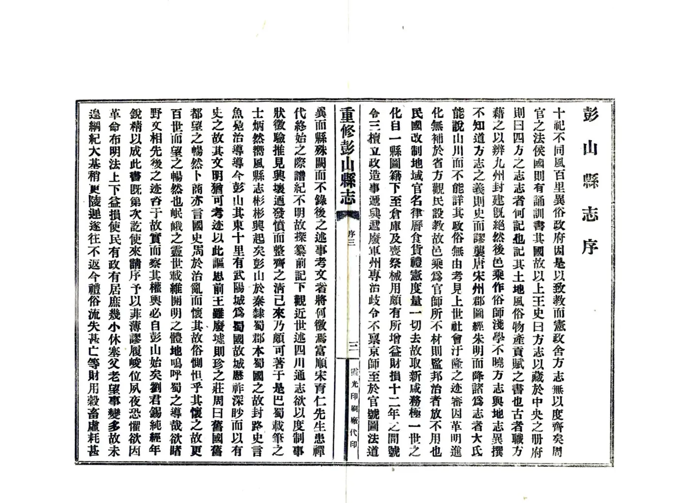 重修彭山县志（民国） 在线预览第4页