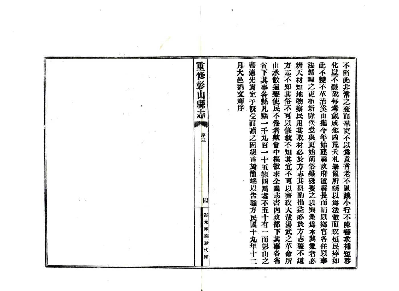 重修彭山县志（民国） 在线预览第5页