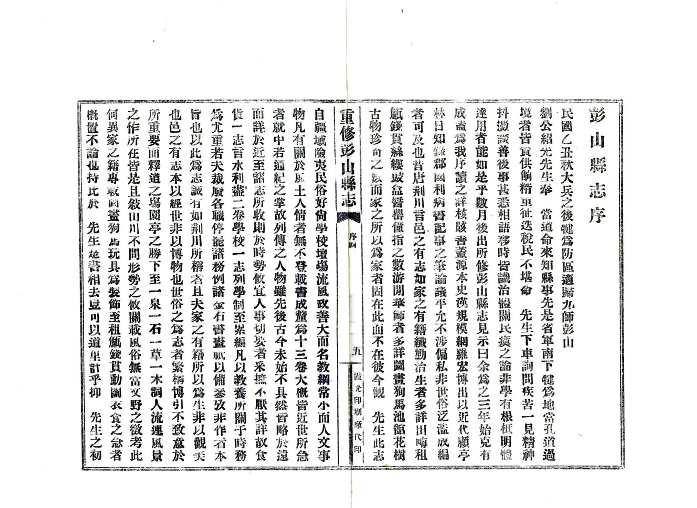 重修彭山县志（民国） 在线预览第6页