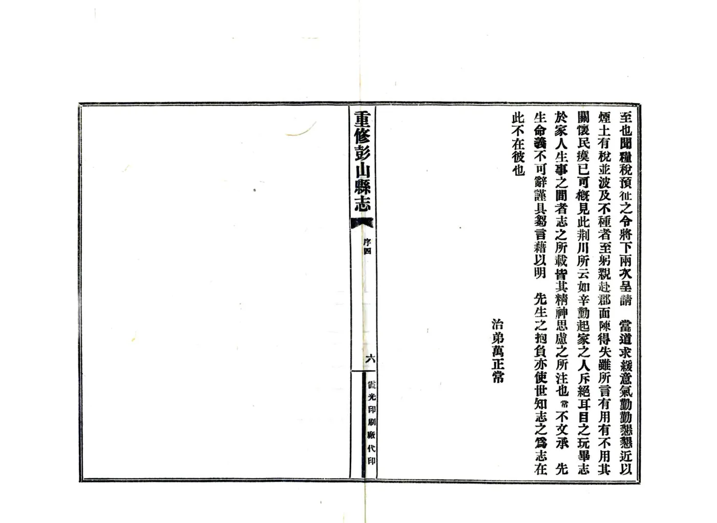 重修彭山县志（民国） 在线预览第7页