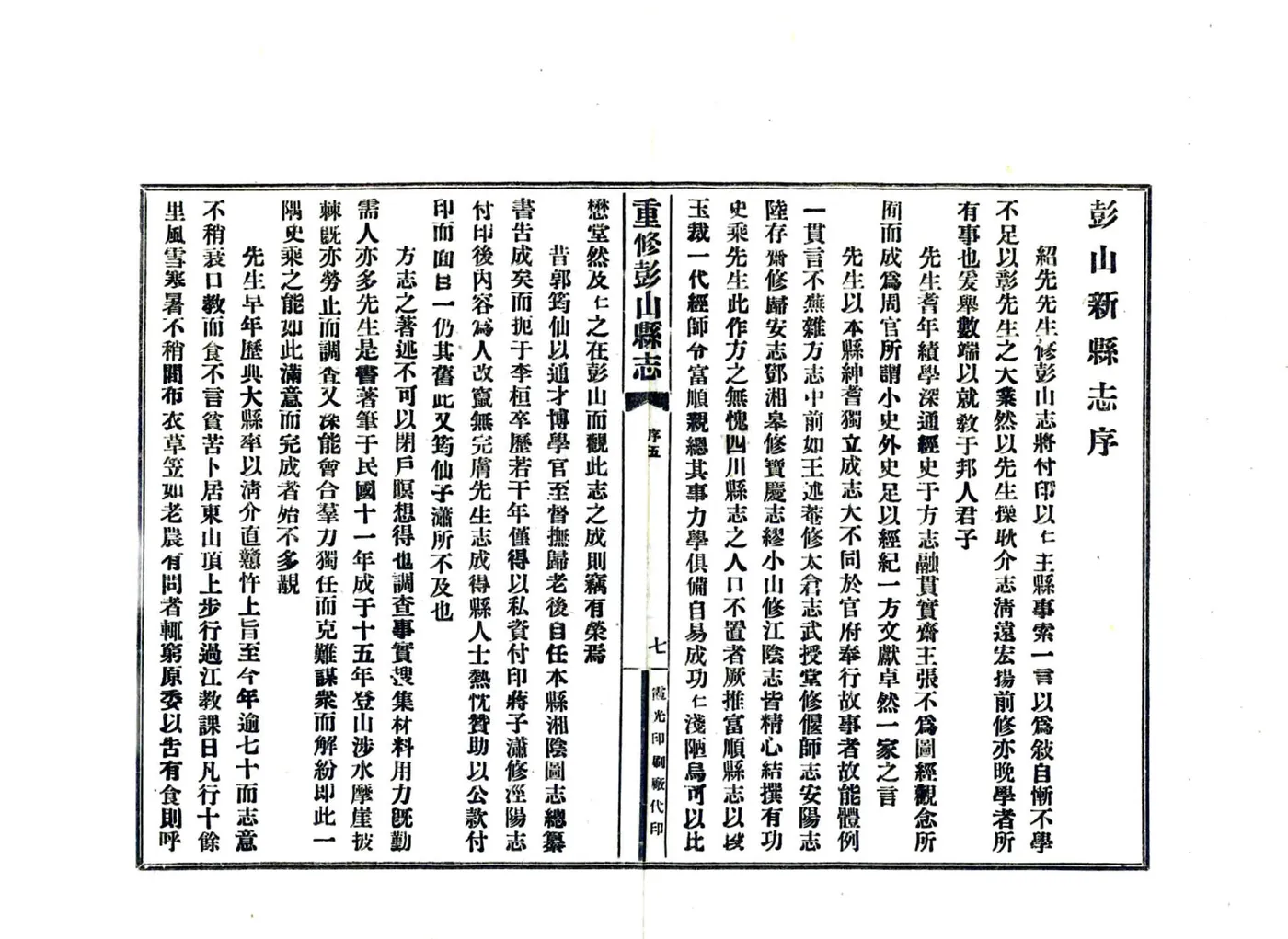 重修彭山县志（民国） 在线预览第8页