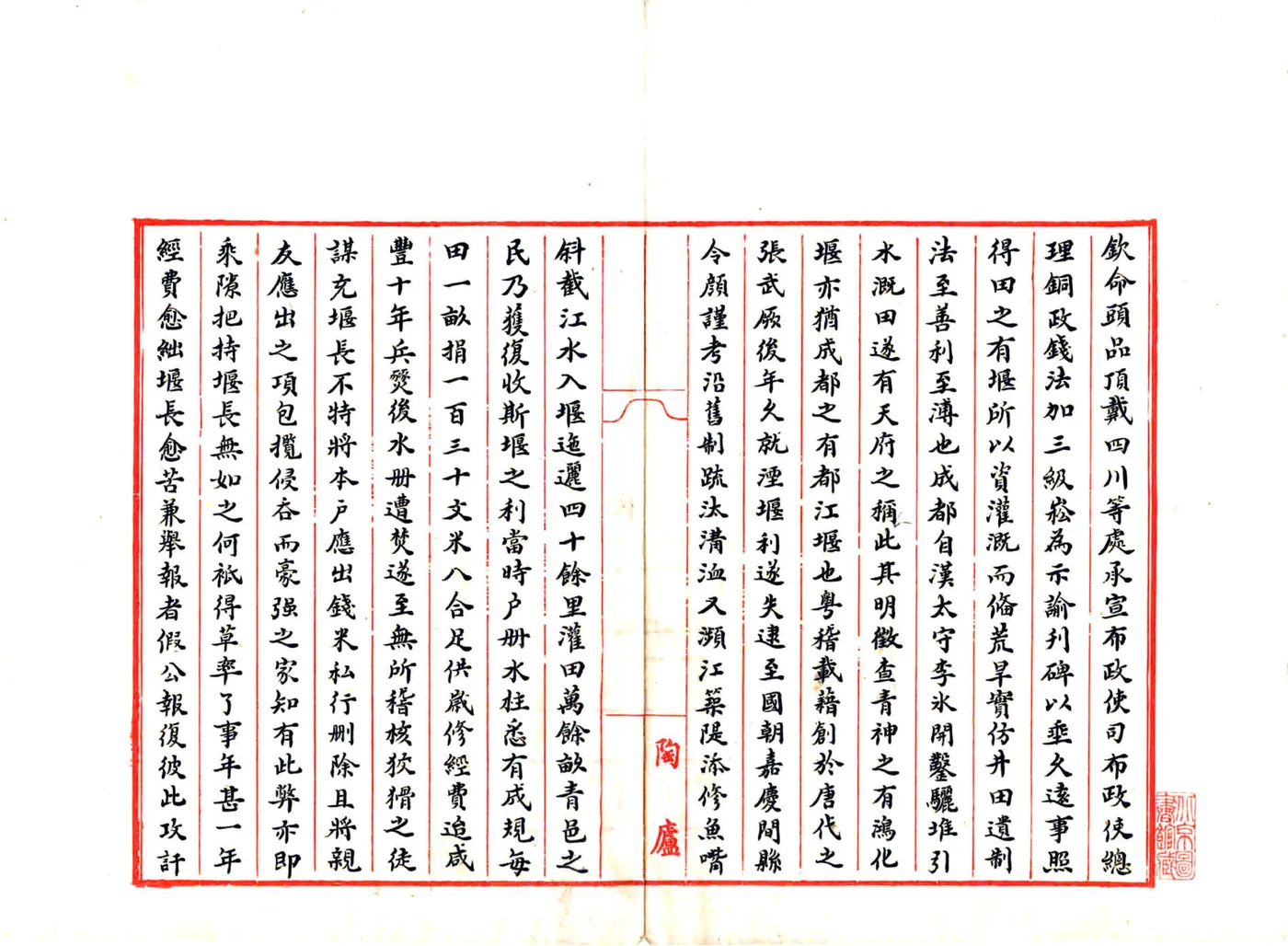 重修青神县鸿化堰本末记（光绪） 在线预览第2页