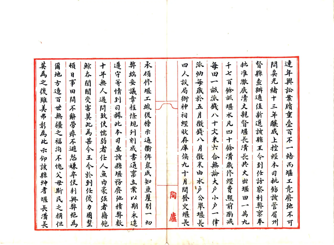 重修青神县鸿化堰本末记（光绪） 在线预览第3页