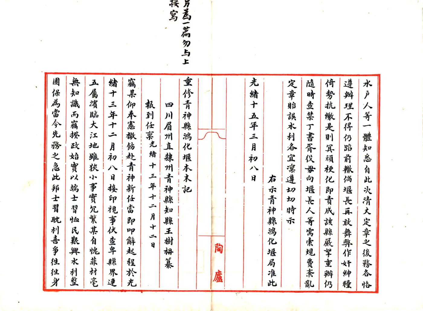 重修青神县鸿化堰本末记（光绪） 在线预览第4页