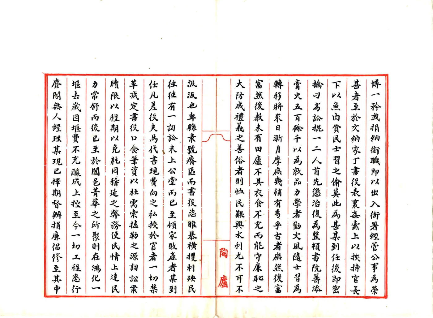 重修青神县鸿化堰本末记（光绪） 在线预览第5页