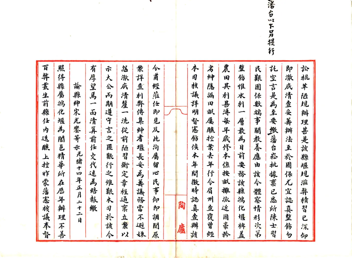 重修青神县鸿化堰本末记（光绪） 在线预览第7页