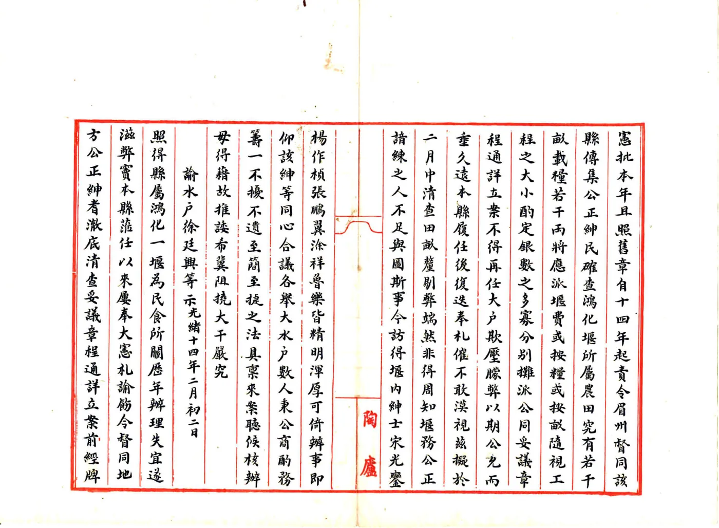 重修青神县鸿化堰本末记（光绪） 在线预览第8页