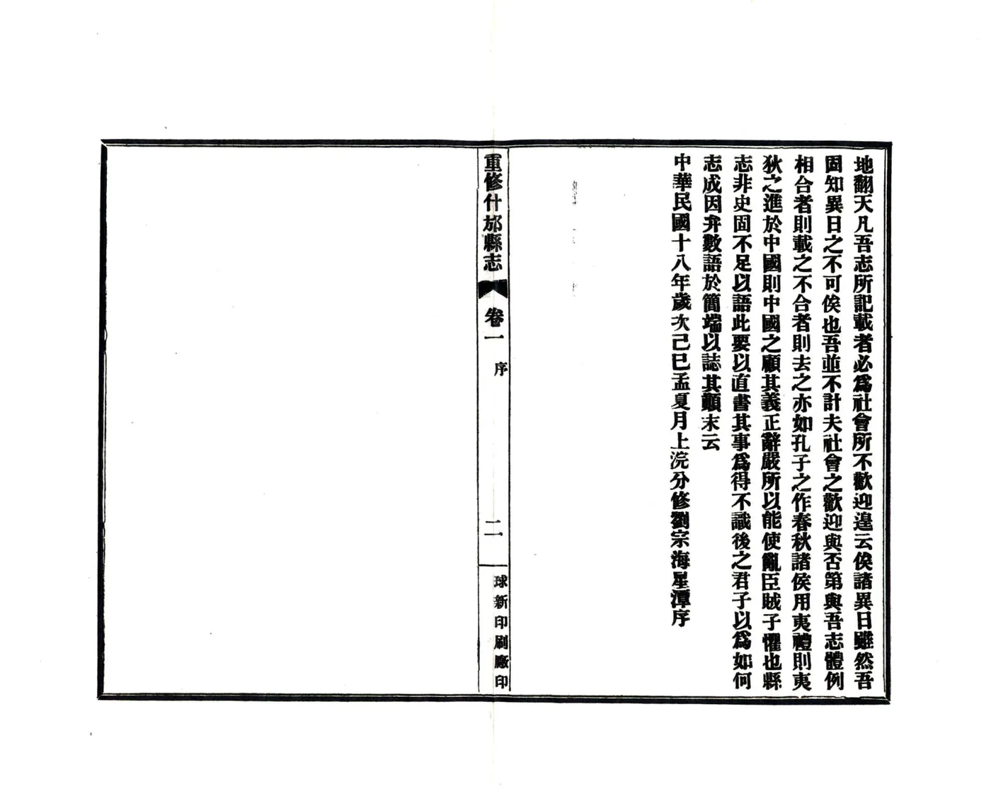 重修什邡县志（民国） 在线预览第4页