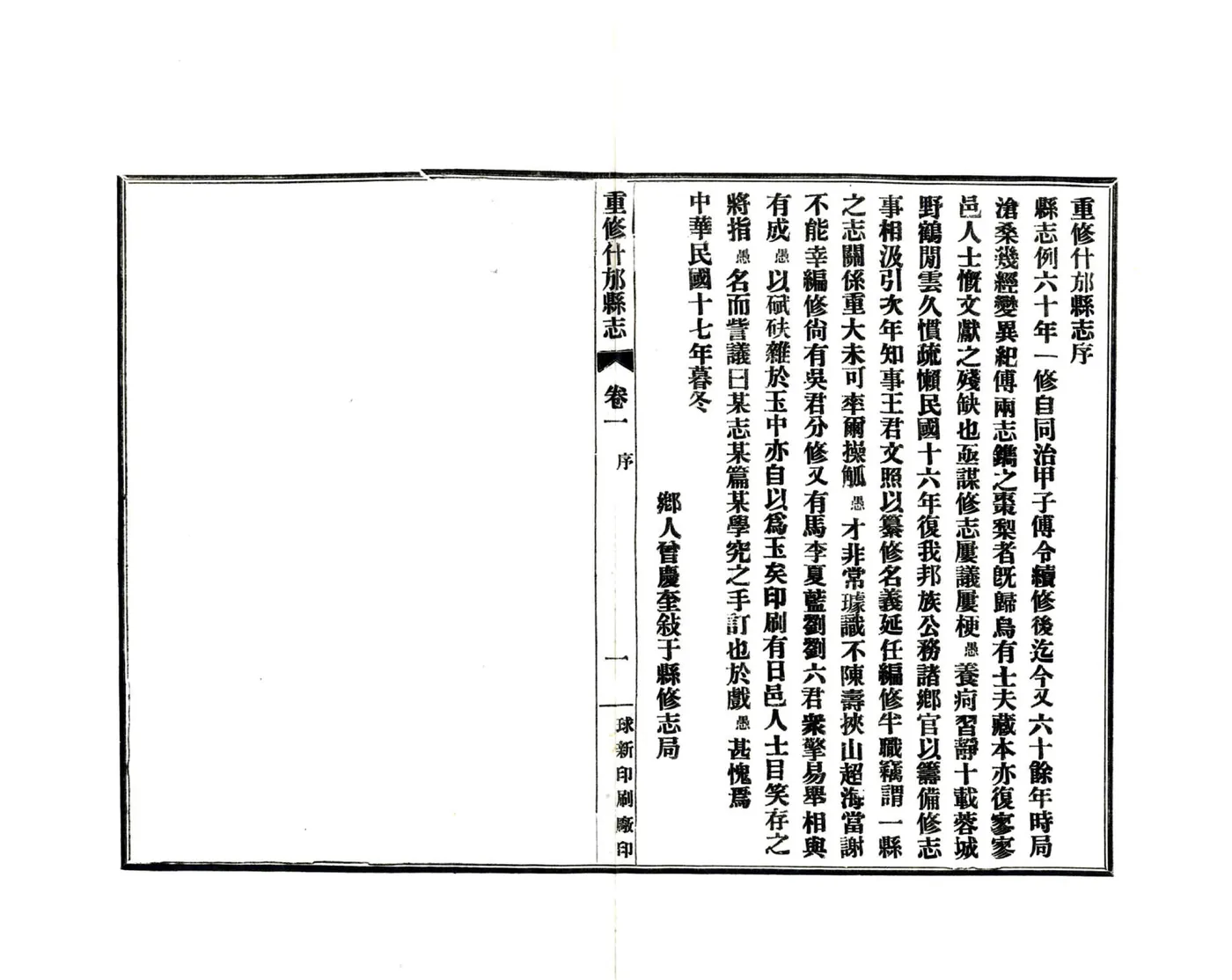 重修什邡县志（民国） 在线预览第6页