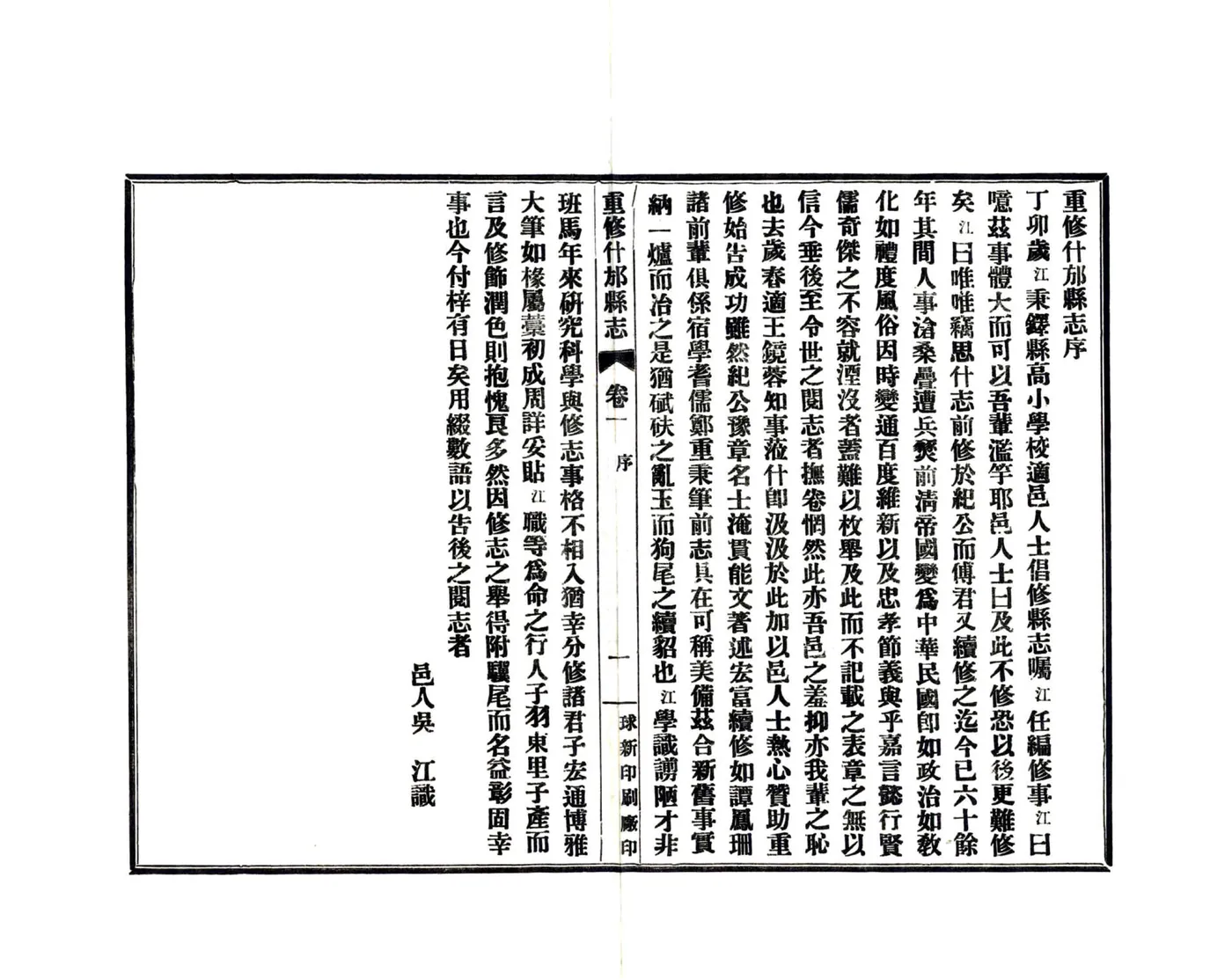 重修什邡县志（民国） 在线预览第7页