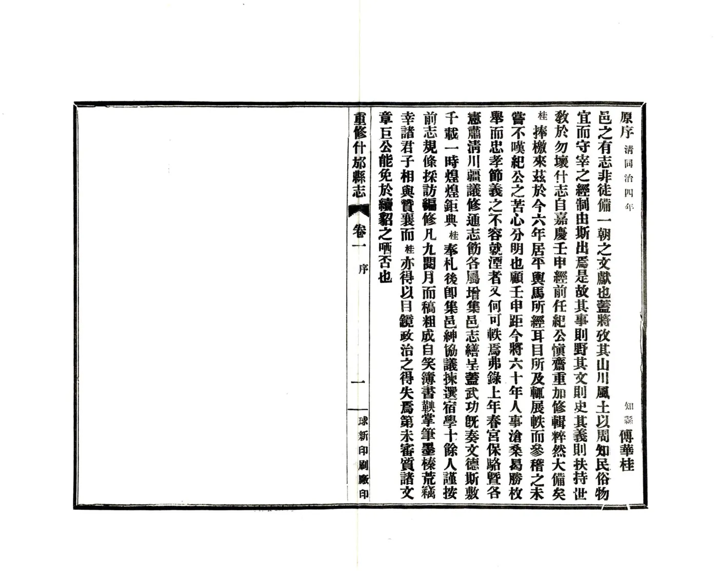 重修什邡县志（民国） 在线预览第8页