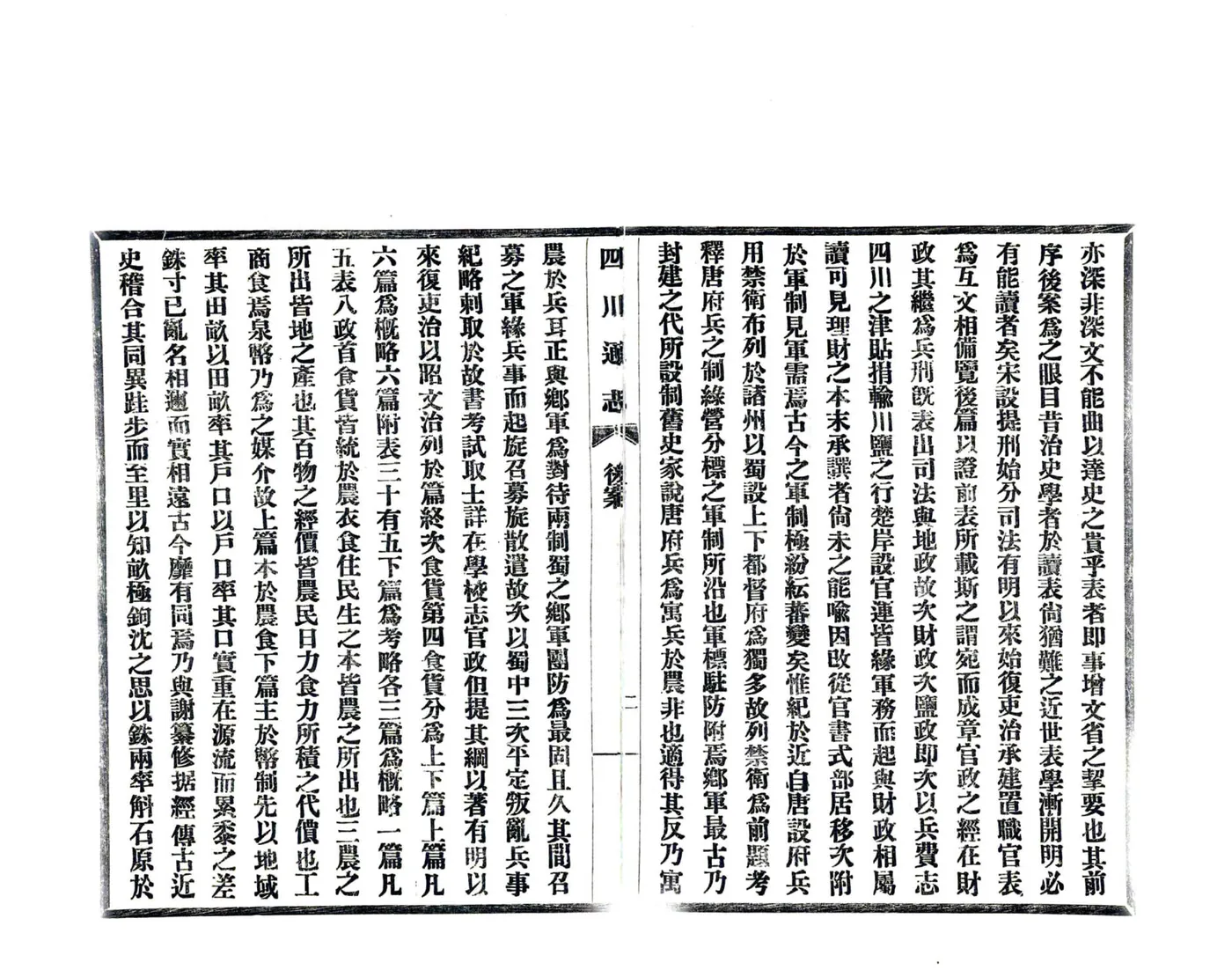 重修四川通志稿后案（民国） 在线预览第3页