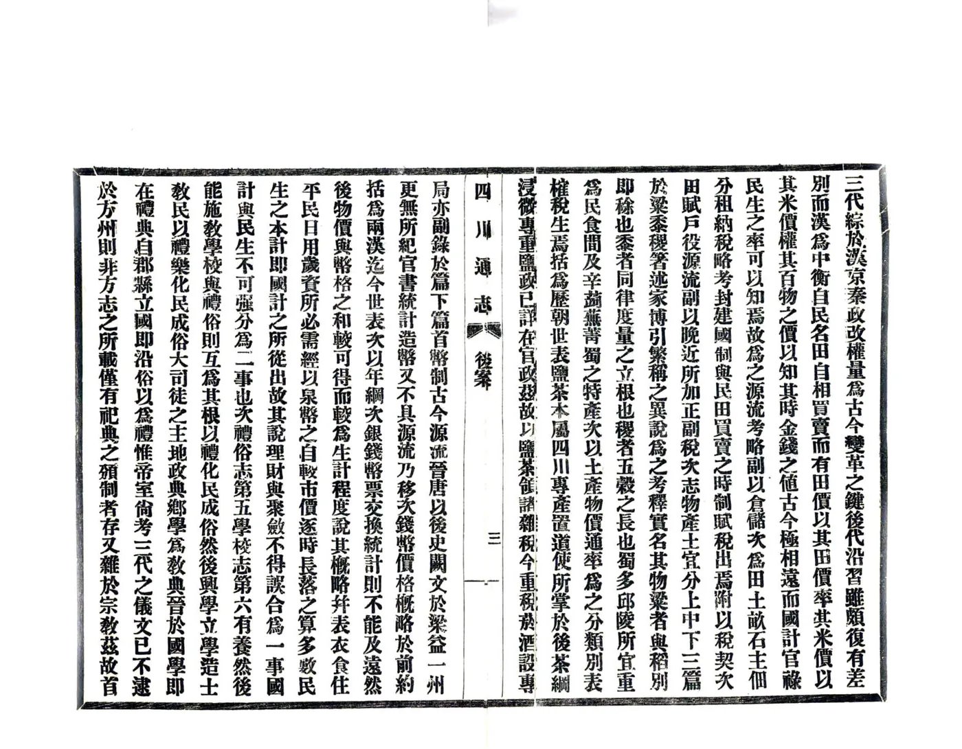 重修四川通志稿后案（民国） 在线预览第4页