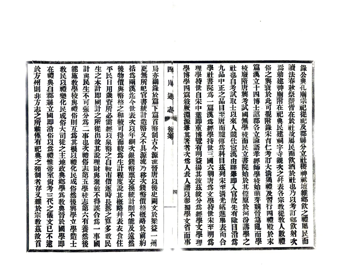 重修四川通志稿后案（民国） 在线预览第5页