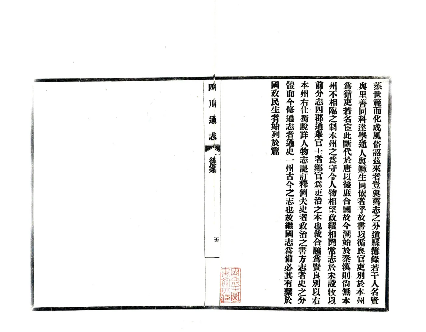 重修四川通志稿后案（民国） 在线预览第6页