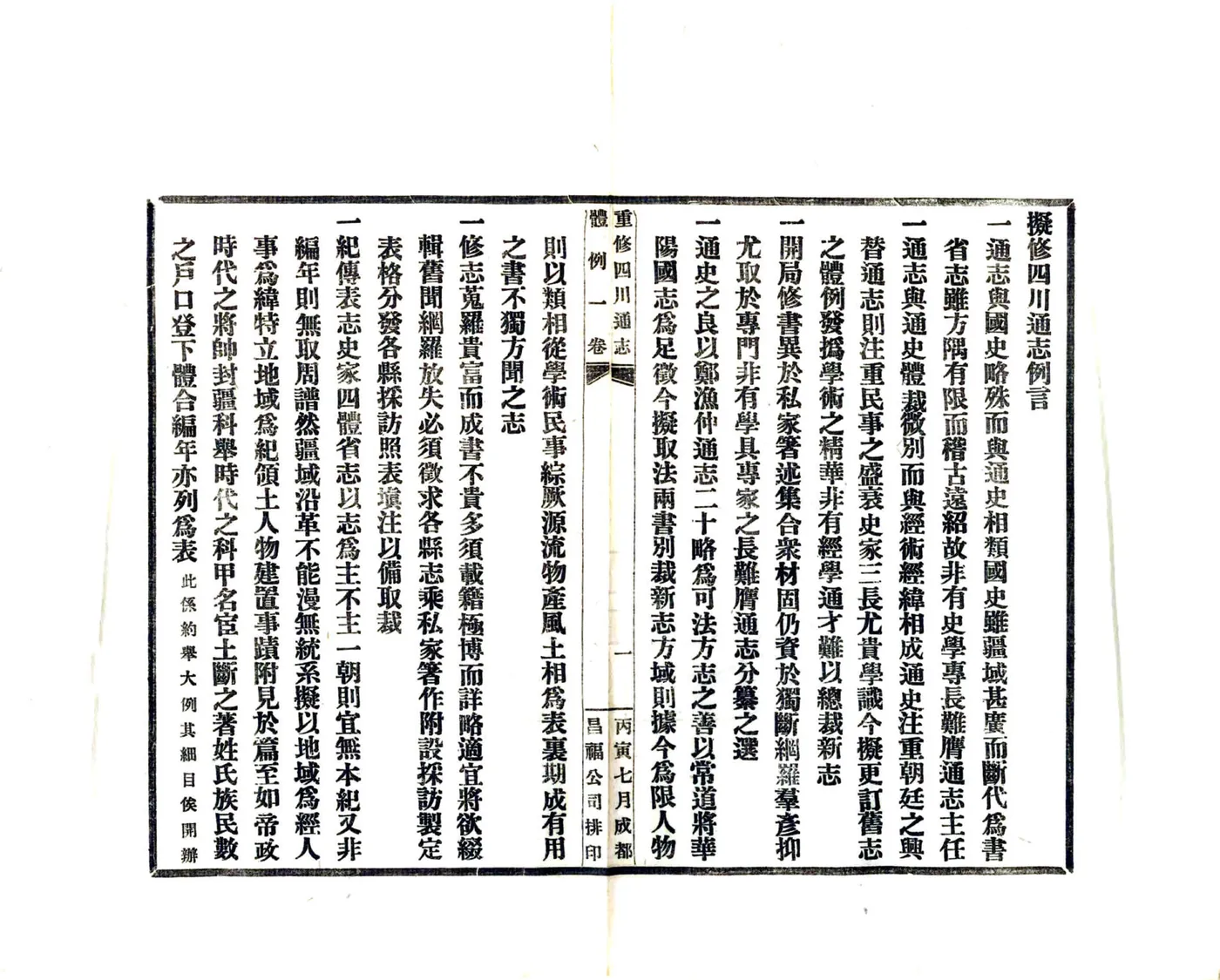 重修四川通志例言（民国） 在线预览第3页