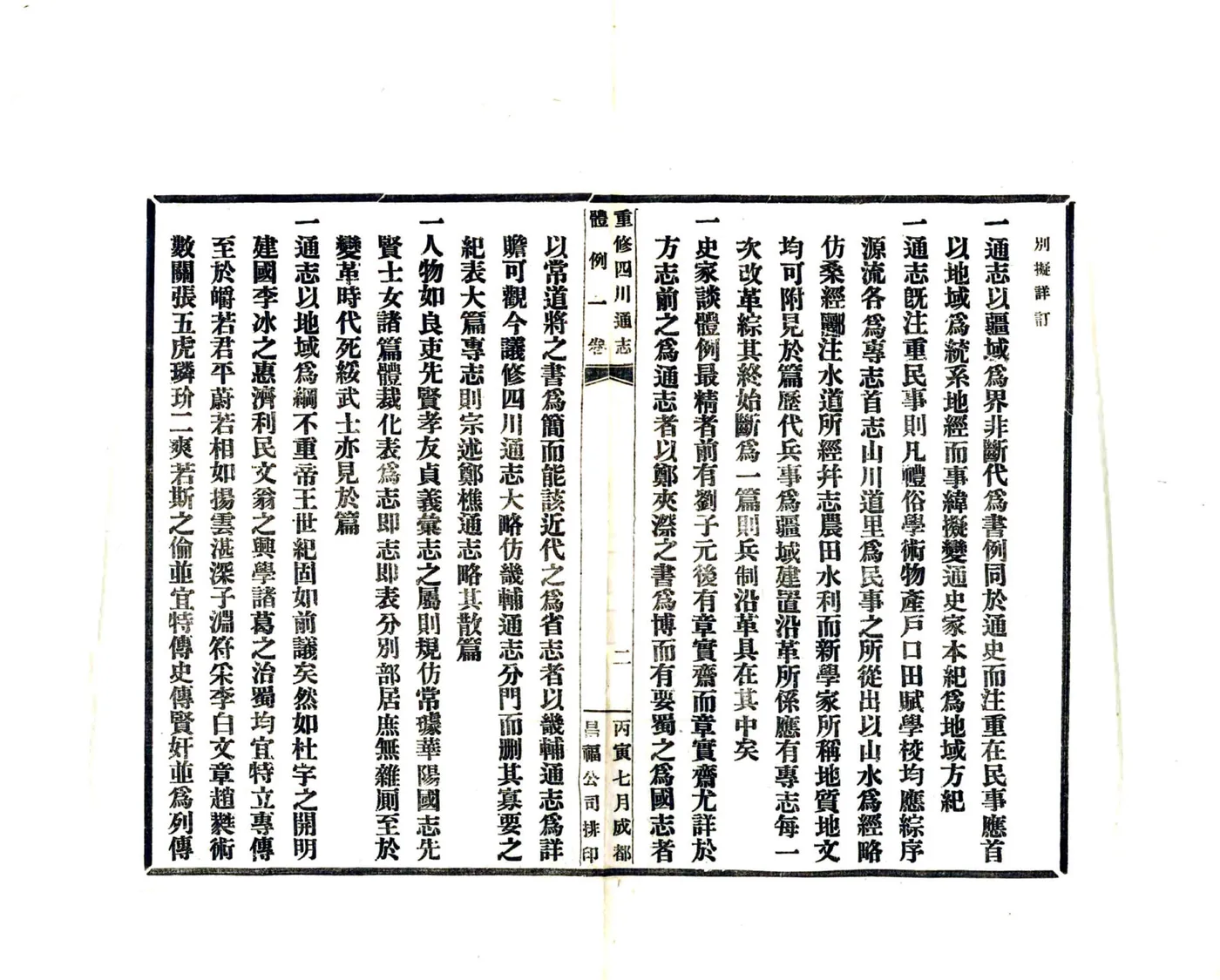 重修四川通志例言（民国） 在线预览第4页