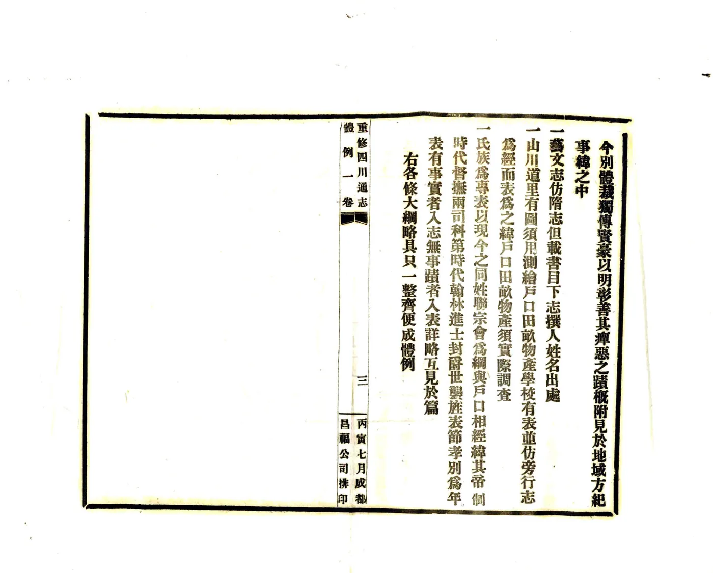 重修四川通志例言（民国） 在线预览第5页